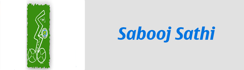 Scheme - Sabooj Sathi